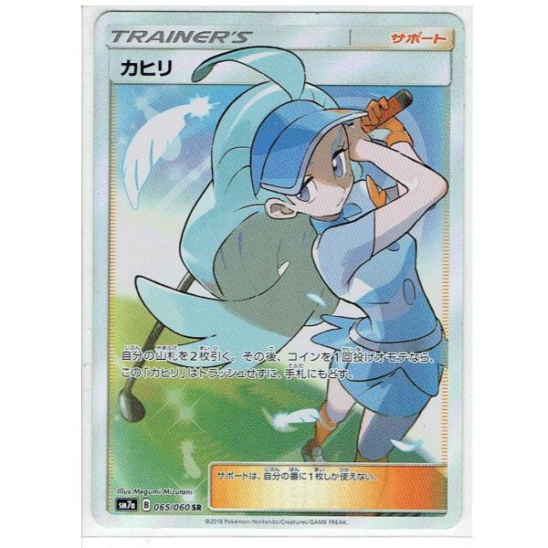 ポケモンカードゲーム SM7a-065/060 カヒリ SR : モトナワールドYahoo
