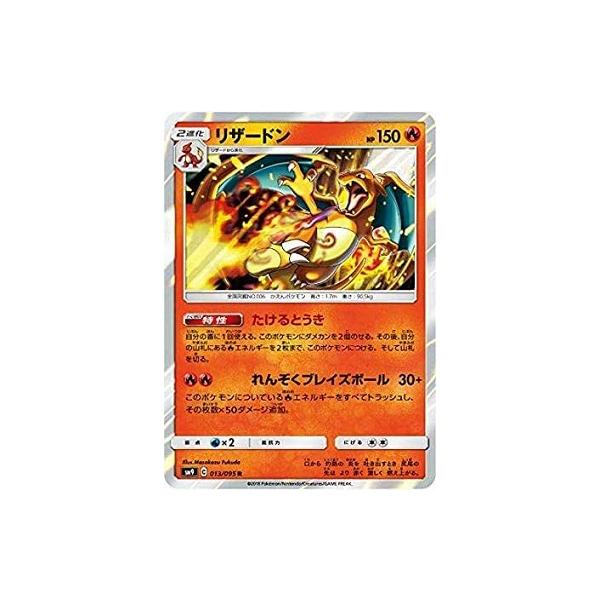 PSA104連番リザードン R [SM9 013/095] ポケモンカードゲーム SM9 013/095 リザードン(R) : モトナワールド