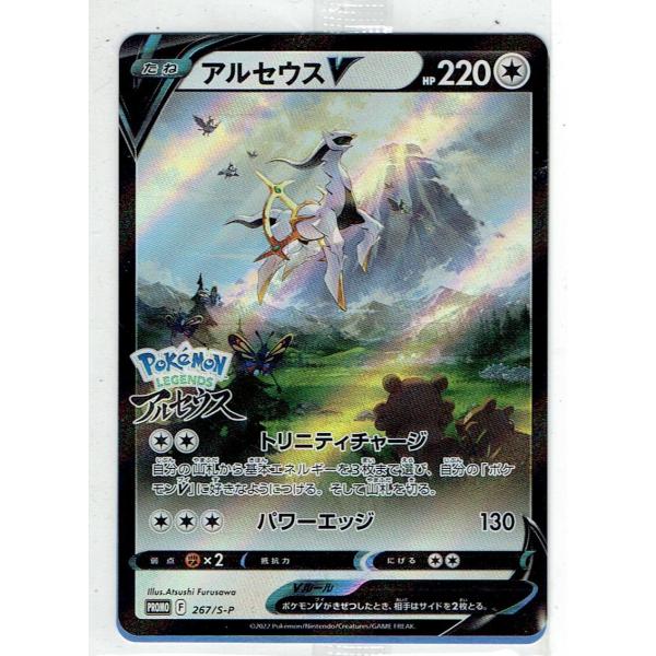 2009年 ポケモン ケロッグ ブロマイド カード アルセウス 未開封