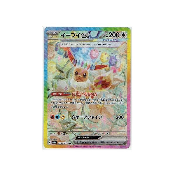 ポケモンカード イーブイex SAR（sv8a 223/187） SV8a] Eevee ex 224/187〈SAR〉