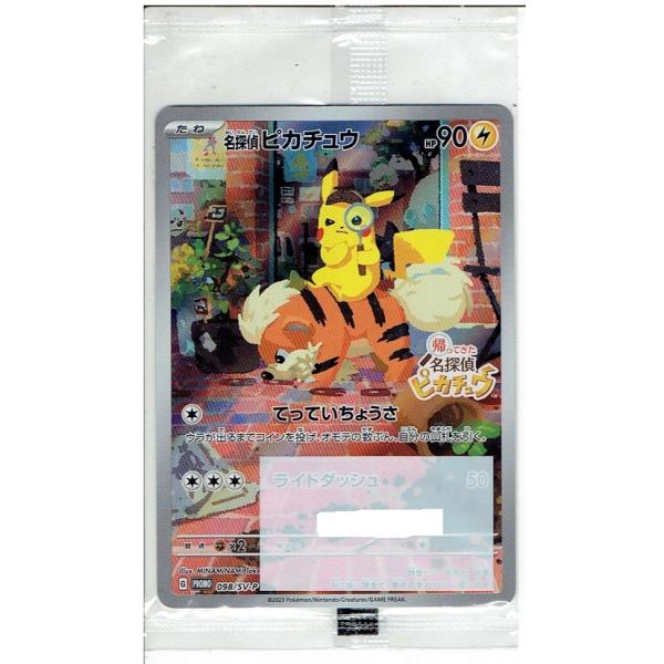ポケモンカードゲーム 未開封品 098/SV-P 帰ってきた名探偵ピカチュウ