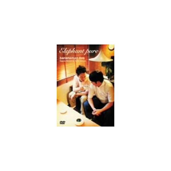 バナナマン bananaman live Elephant pure DVD Amazon.co.jp