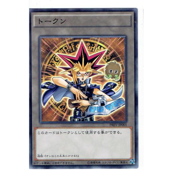 コナミデジタルエンタテインメント 遊戯王トークン PREV-JP001 