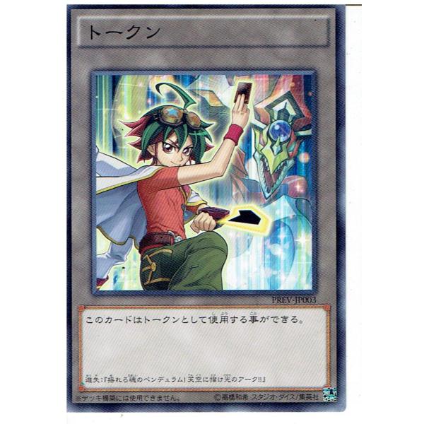 コナミデジタルエンタテインメント 遊戯王トークン PREV-JP003