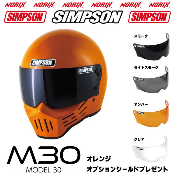 SIMPSON（シンプソン） 新品アウトレット シンプソンヘルメット M30 