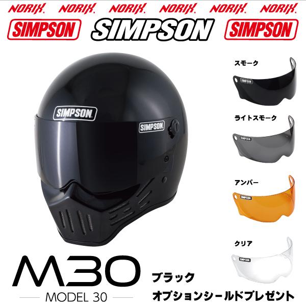 SIMPSON（シンプソン） 新品アウトレット シンプソンヘルメット M30