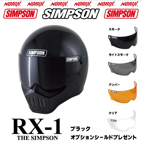 【美品】SIMPSON RX-1 フルフェイスヘルメット 59cm シンプソン SIMPSON（シンプソン） 新品アウトレット シンプソンヘルメット RX1