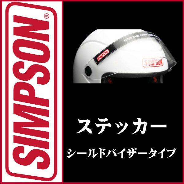 Simpson シンプソン ステッカー シールドバイザータイプ 1枚 ダイヤモンドバック ｒｘ１０ １３ アウトロー共通 Motoパーツ情報館 通販 Yahoo ショッピング