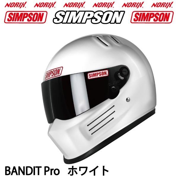 SIMPSON 【BANDIT Pro】 ホワイト　 オプションシールドプレゼント SG規格 NORIX　シンプソン　ヘルメット バンディットプロ  送料代引き手数料サービス