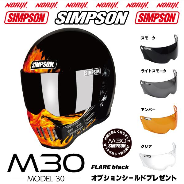 SIMPSON(バイク) シンプソンヘルメット M30 フレアブラック SIMPSON(バイク) シンプソンヘルメット M30 フレアブラック