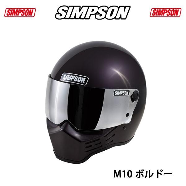 SIMPSON(バイク) シンプソンヘルメット M10 ボルドー SIMPSON SIMPSON(バイク) シンプソンヘルメット M10 ボルドー SIMPSON