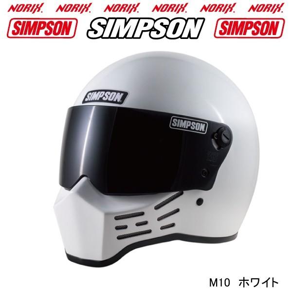 SIMPSON M10【ホワイト】シールドプレゼント SG規格 送料代引き手数 