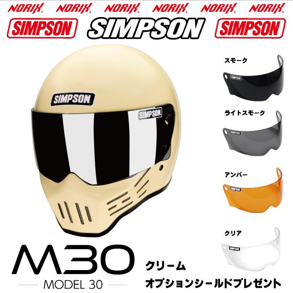 SIMPSON(バイク) シンプソンヘルメットM30クリーム1型内装 SIMPSON(バイク) シンプソンヘルメットM30クリーム1型内装