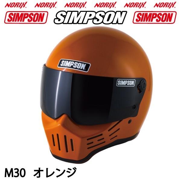 シンプソン M30【オレンジ】SIMPSONオプションシールド 