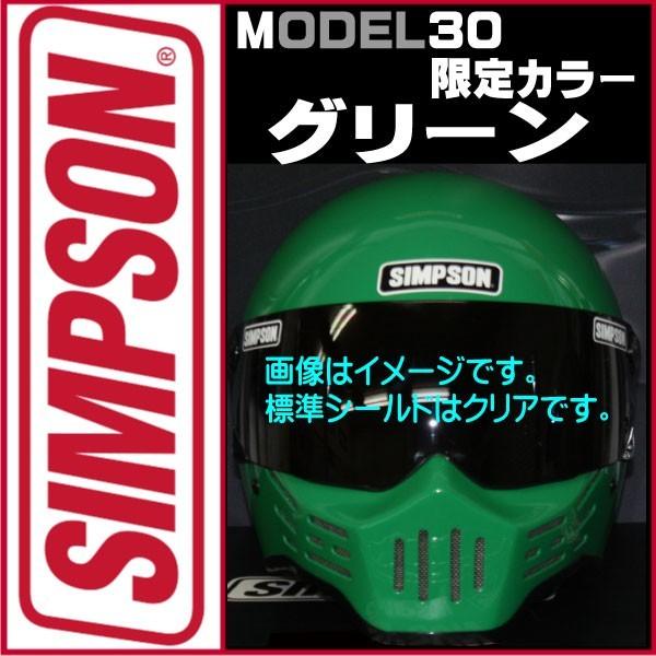 Simｐson シンプソン ヘルメット Model30 モデル30 M30 エム３０ 限定カラー グリーン シールドプレゼント Simpson M30green Motoパーツ情報館 通販 Yahoo ショッピング