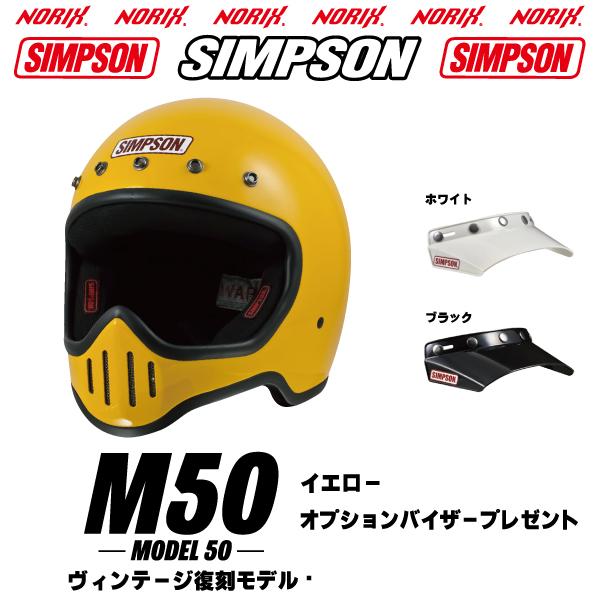 SIMPSON(バイク) シンプソンヘルメット M50 イエロー SIMPSON SIMPSON(バイク) シンプソンヘルメット M50 イエロー SIMPSON