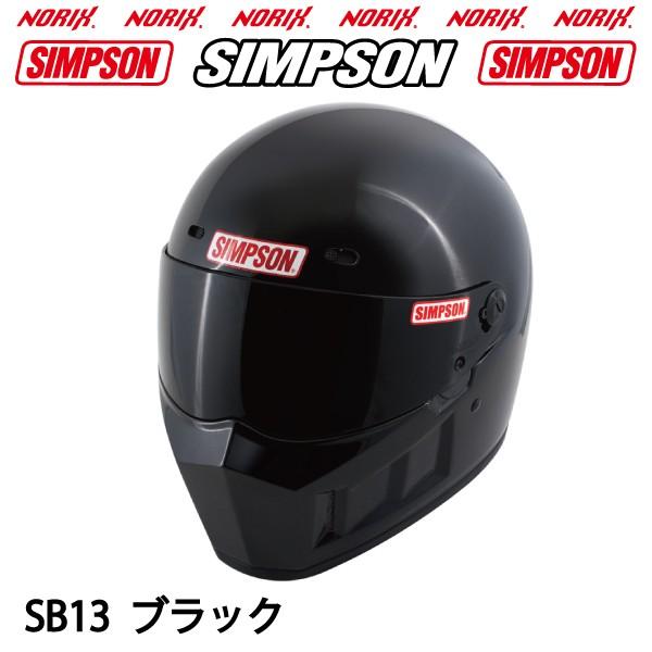 SIMPSON（シンプソン） シンプソンヘルメット SUPER BANDIT13 ブラック