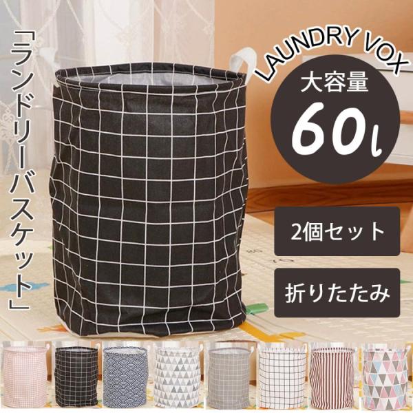 2個セット ランドリーバスケット 折りたたみ おしゃれ 洗濯カゴ 大容量 メッシュ 省スペース ランドリーバッグ 収納 洗濯物 かご 持ち運び可能 軽量
