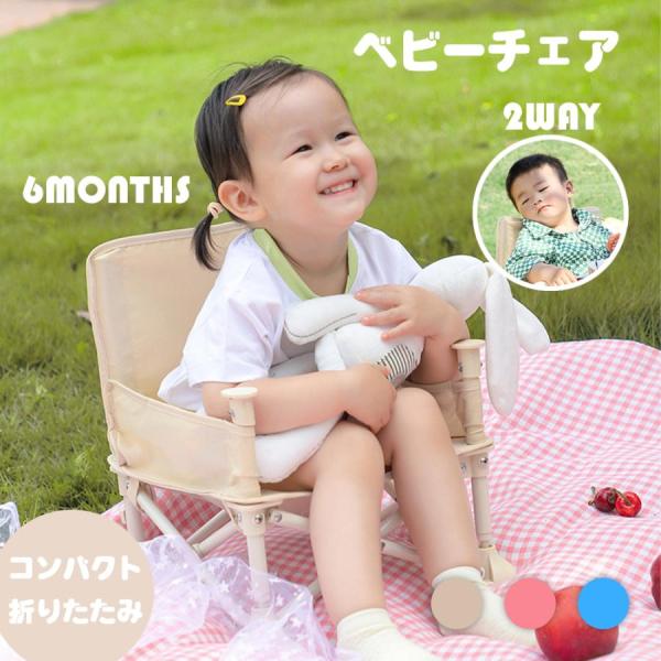 ベビーベース ベビーチェア 折りたたみ テーブル付き 子供 赤ちゃん 携帯 ダイニングチェア 食事 バスチェア ブースターシート お座り ベビーソファ