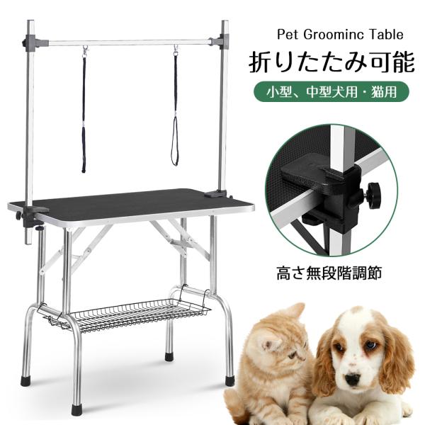 トリミングテーブル 折りたたみ トリミング台 H型アーム棒 頑丈型 多頭折り畳み トリミングテーブル 折りたたみ トリミング台 H型アーム棒 頑丈型 多頭