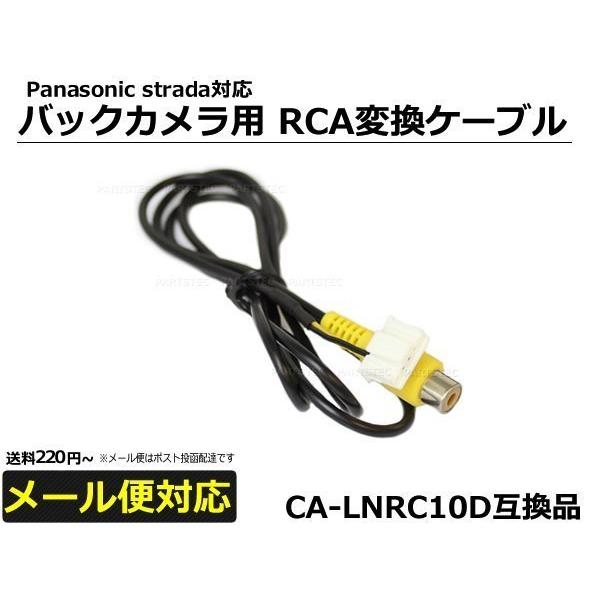 Strada パナソニックストラーダ用 バックカメラ 配線 入力ケーブル RCA