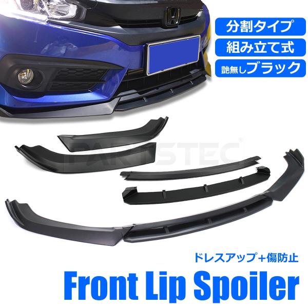 汎用 4分割 フロント スポイラー ツヤ無し マットブラック 黒 カナード バンパーガード エアロスカート バンパーリップスポイラー 93 338 R 5 93 338 Motor Power 通販 Yahoo ショッピング