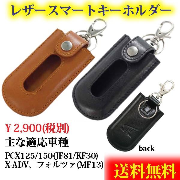 ホンダ レザースマートキーホルダー / 0SYEP-Y9K HONDA ホンダ レザースマートキーホルダー / 0SYEP-Y9K HONDA