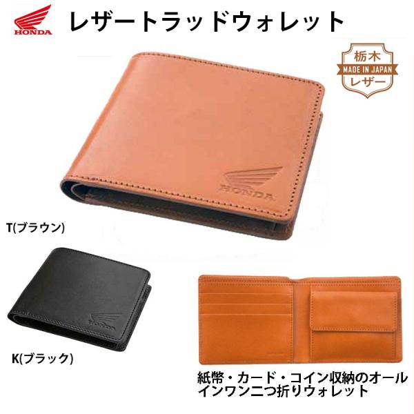 HONDA　レザートラッドウォレット　財布　二つ折り　/　ブラック motorabit_h18s-0syepy9c