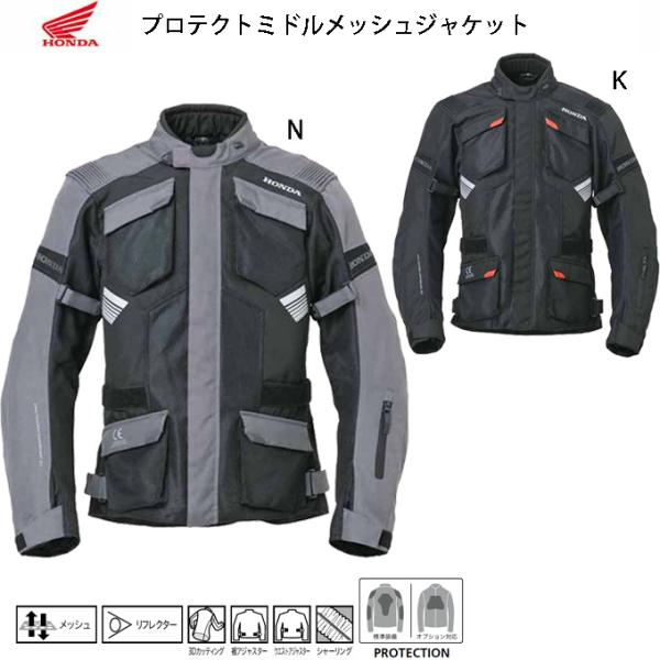 ホンダ プロテクトミドルメッシュジャケット 0SYEJ-33G (バイク用