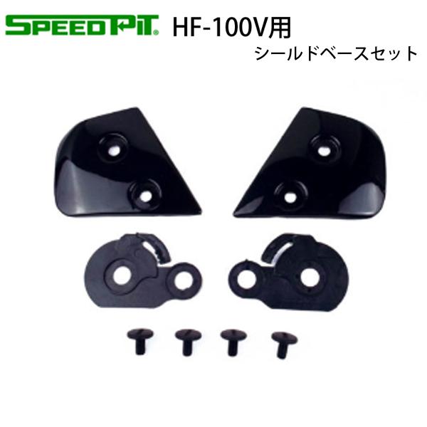 TNK�H�� HF-100V�p �V�[���h�x�[�X�Z�b�g