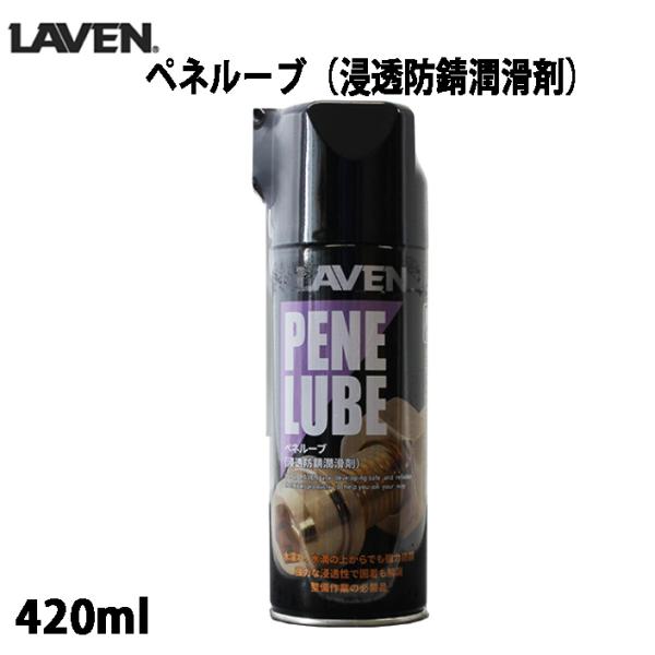 LAVEN yl[uiZhK܁j (420ml) / 97837-52303
