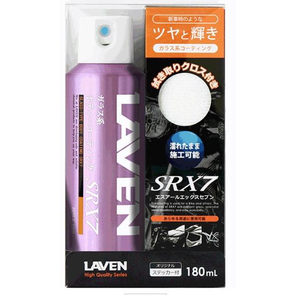 LAVEN KXn{fB[R[eBO SRX7  180ml