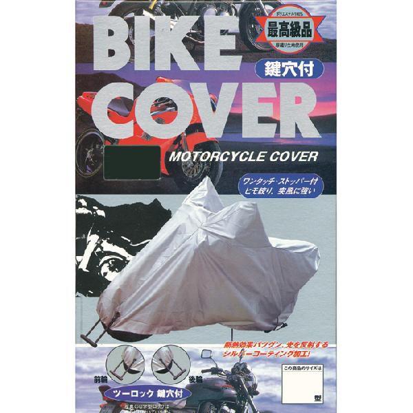 原付2種サイズ / 厚手生地 バイクカバー ツーロック Lサイズ OSS