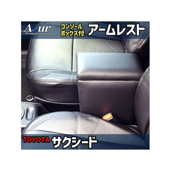 サクシード アームレストの通販・価格比較 - 価格.com サクシード アームレストの通販・価格比較 - 価格.com