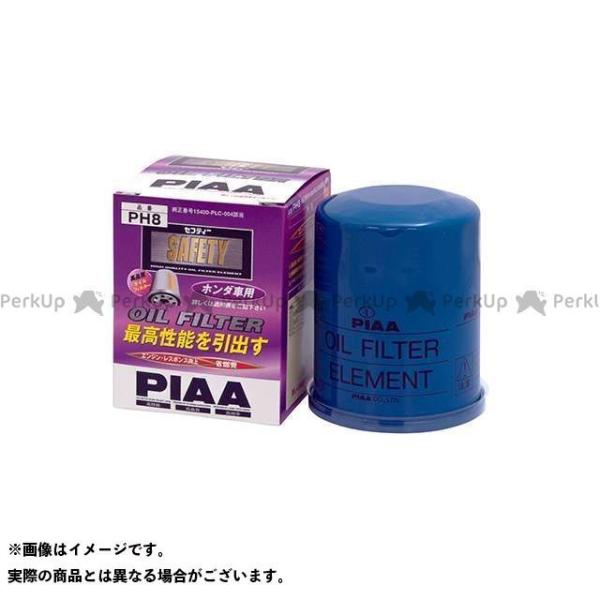 【雑誌付き】ピア PIAAオイルフィルター（PH8） メーカー在庫あり PIAA