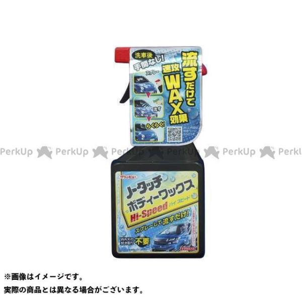 231円 驚きの値段で ichinen 洗車 メンテナンス ノータッチボディーワックス Hi-Speed クリンビュー