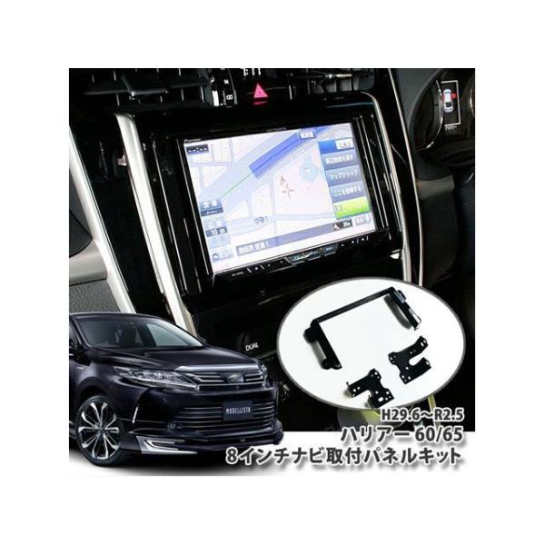 60ハリアー　オーディオパネル　ナビ取り付けブラケット付き オーサム 60ハリアー後期専用 8インチナビ取り付けパネルキット