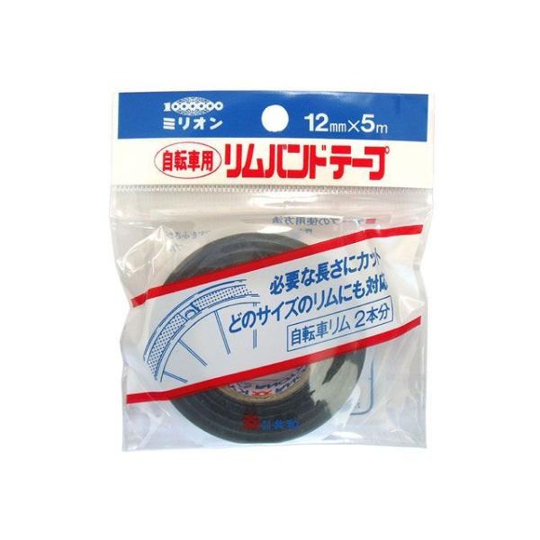 正規品／million アクセサリー HGG-1220-1 自転車用リムバンドテープ 12mm×5M（ブラック） ミリオン（自転車） 自転車