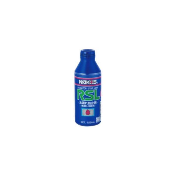 他サイト： ワコーズ RSL ラジエーターストップリーク 150ml WAKOSの商品画像