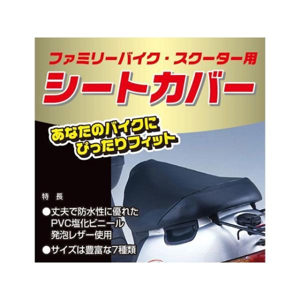 無料雑誌付き マルト Fsc 07 ファミリーバイク スクーター用シートカバー ブラック Ll Maruto パークアップyahoo 店 通販 Yahoo ショッピング