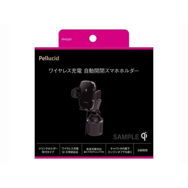他サイト： ペルシード QI対応自動開閉スマホホルダー ドリンクイン メーカー在庫あり Pellucidの商品画像