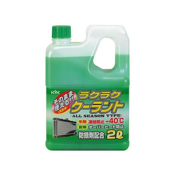 他サイト： 古河薬品工業 KYK ラクラククーラント-40℃2L 緑 メーカー在庫あり KYKの商品画像