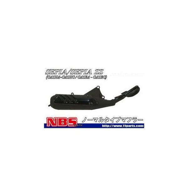 他サイト： エヌビーエス セピア スズキ セピア用マフラー AJ50 NBSの商品画像