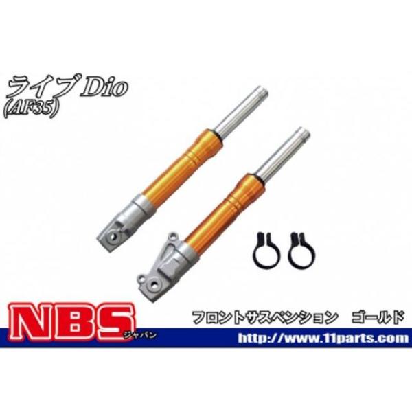 フロントホーク ライブディオ/ZX(AF35)ZX フロントフォーク(ゴールド) | バイクパーツ