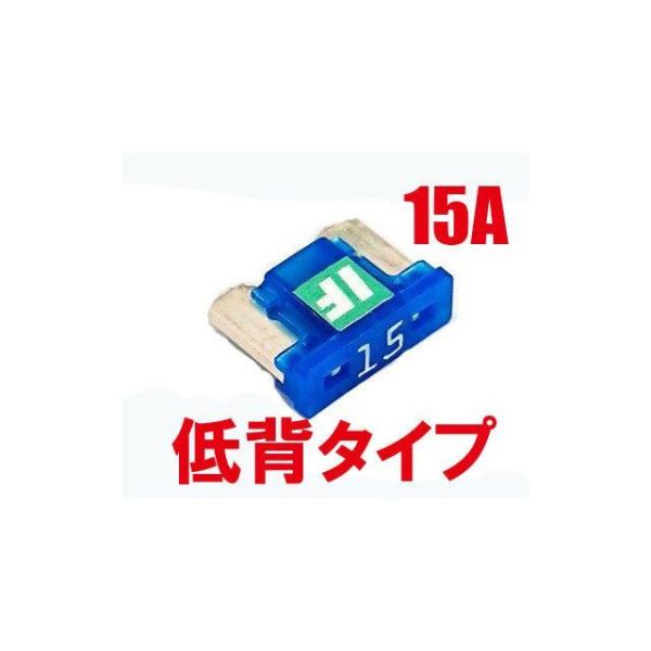 正規品／アイスフューズ 汎用 ICE FUSE 低背 15A IF-LP15A ICE FUSE バイク