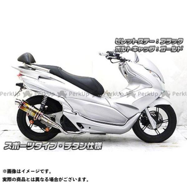 ついに再販開始 スポーツタイプ Pcx Jf56 用 アニバーサリーマフラー ゴールド バイク なし Pcx Jf56 用 チタン仕様 Pcx125 ウイルズウィン ブラック マフラー パークアップバイク本館