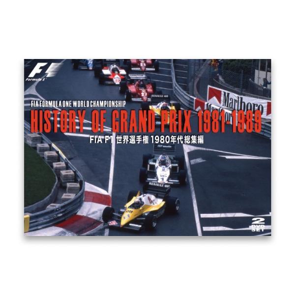 DVD ユーロピクチャーズ HISTORY OF GRAND PRIX1981-1989 / FIA DVD ユーロピクチャーズ HISTORY OF GRAND PRIX1981-1989 / FIA
