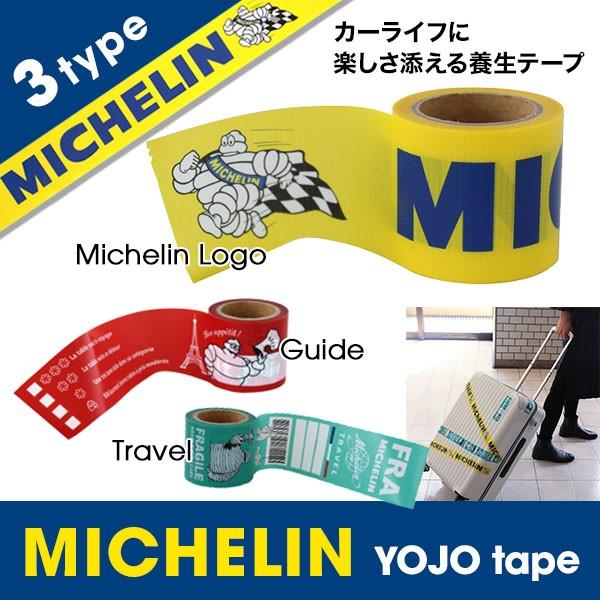 ミシュラン 養生テープ  MICHELIN YOJO tape