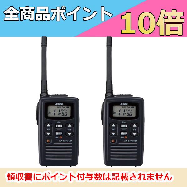 ALINCO（アルインコ） インカム DJ-CH202M 2台セット ミドルアンテナ