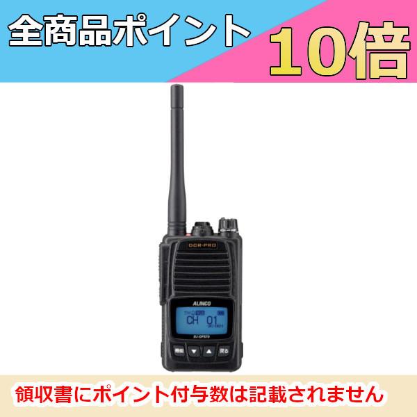 ALINCO（アルインコ） 【生産終了品】 デジタル簡易無線 大容量
